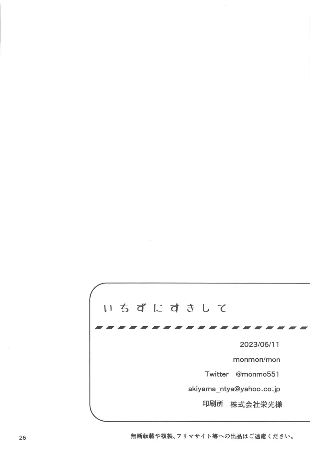 [Mon] Ichizu ni Suki Shite Fhentai - Page 25