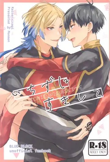 Read [Mon] Ichizu ni Suki Shite - Fhentai