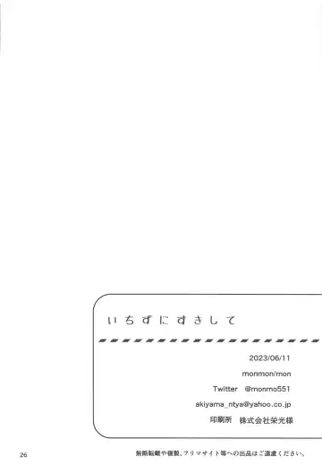 [Mon] Ichizu ni Suki Shite Fhentai - Page 25