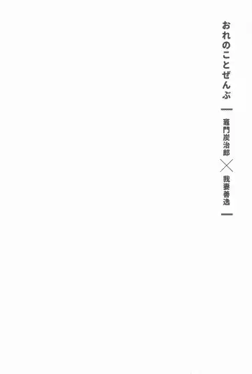 [Izumi] Ore no Koto Zenbu Fhentai - Page 3