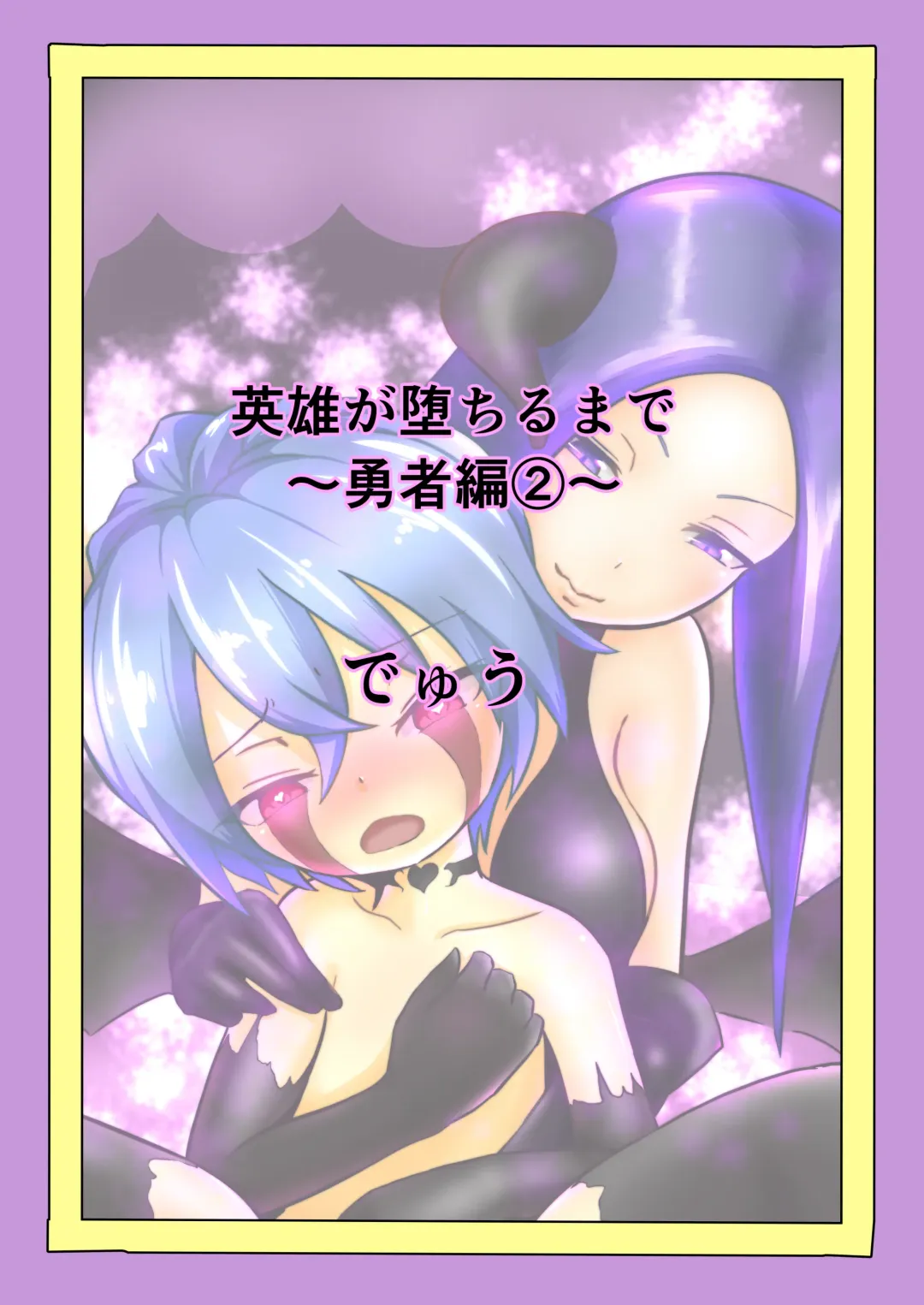 [Dew] Eiyuu ga Ochiru made ~Yuusha Hen~ (2) | Until the Hero Falls Fhentai - Page 34