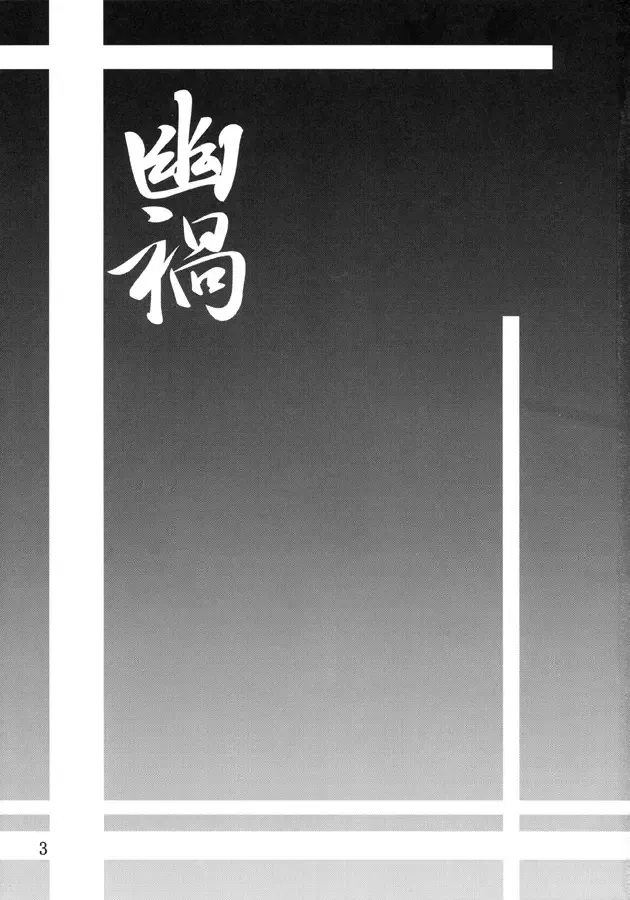 [Fumihiro] Yuuka Fhentai - Page 2