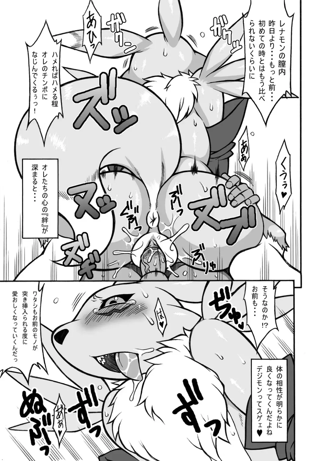 [Nakagami Takashi] Renamon！ Fhentai - Page 3