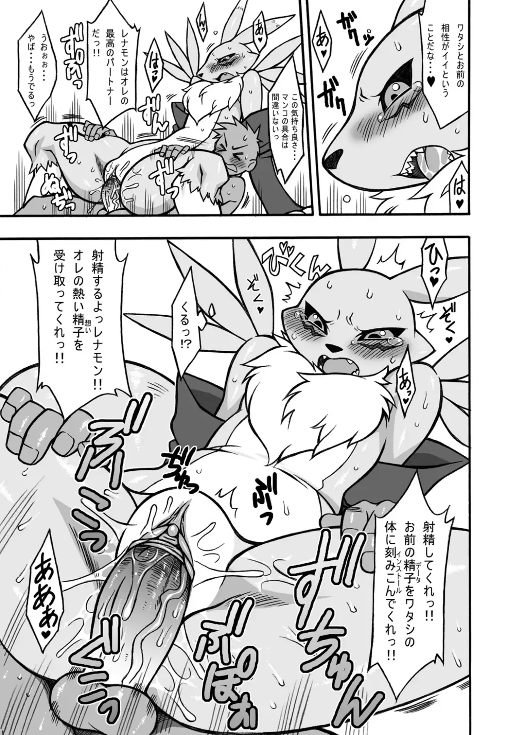 [Nakagami Takashi] Renamon！ Fhentai - Page 5