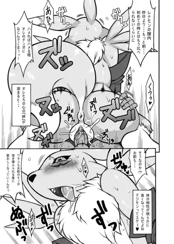 [Nakagami Takashi] Renamon！ Fhentai - Page 3