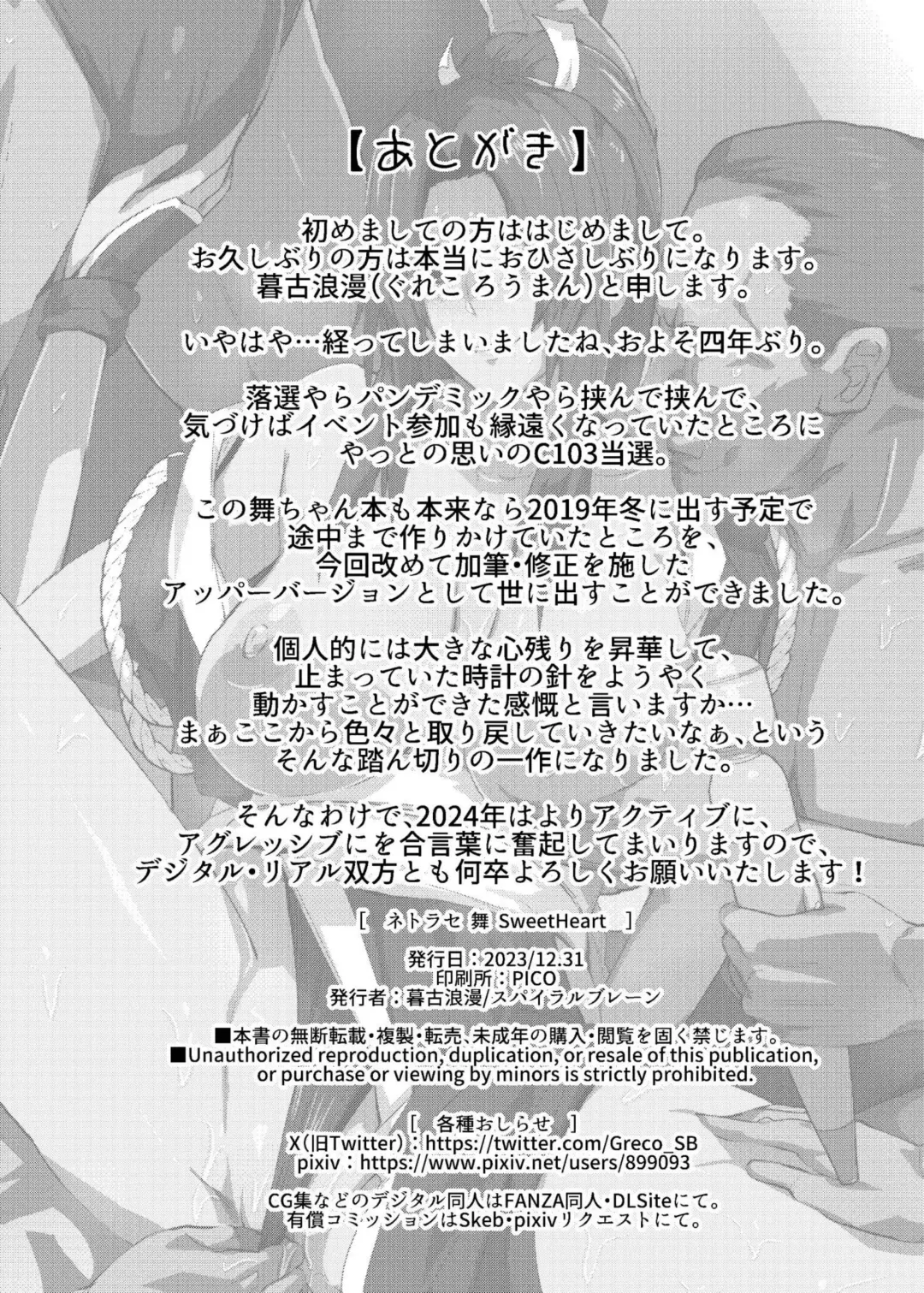 [Greco Roman] Netorase Mai SweetHeart Fhentai - Page 20