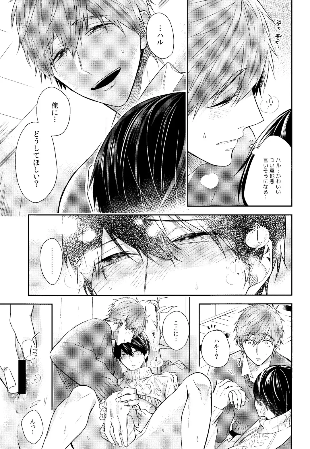 [Gesshi] Kare Knit to Makoto to Haruka. Fhentai - Page 22