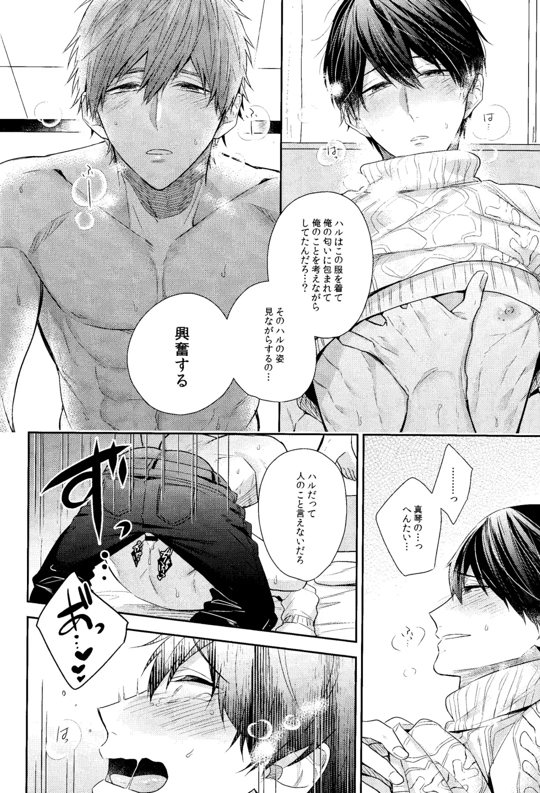 [Gesshi] Kare Knit to Makoto to Haruka. Fhentai - Page 29