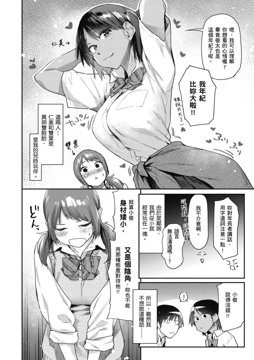 [Esuke] Sakuseikei Kanojo | 榨精系女孩 (decensored) Fhentai - Page 10