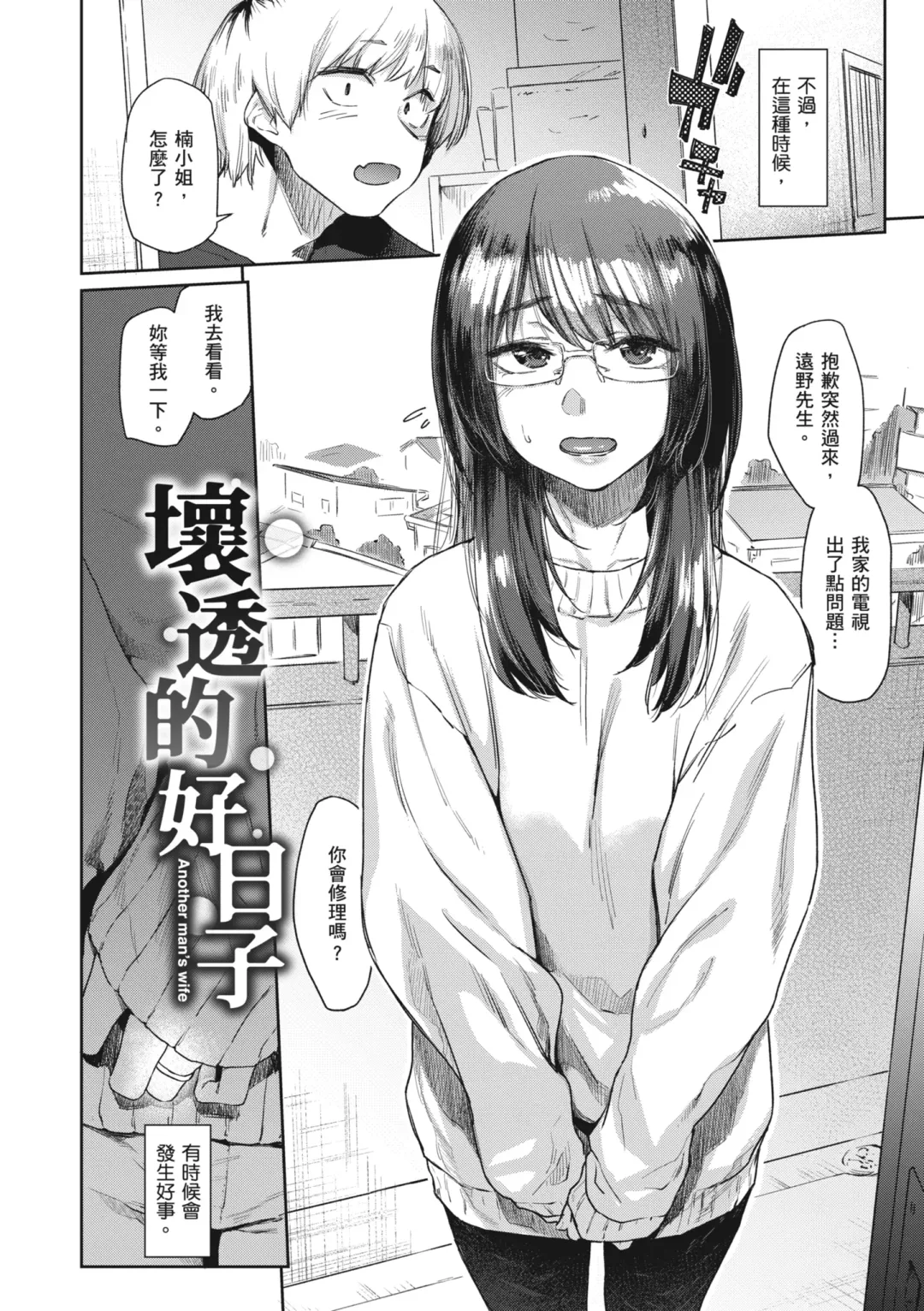 [Esuke] Sakuseikei Kanojo | 榨精系女孩 (decensored) Fhentai - Page 110
