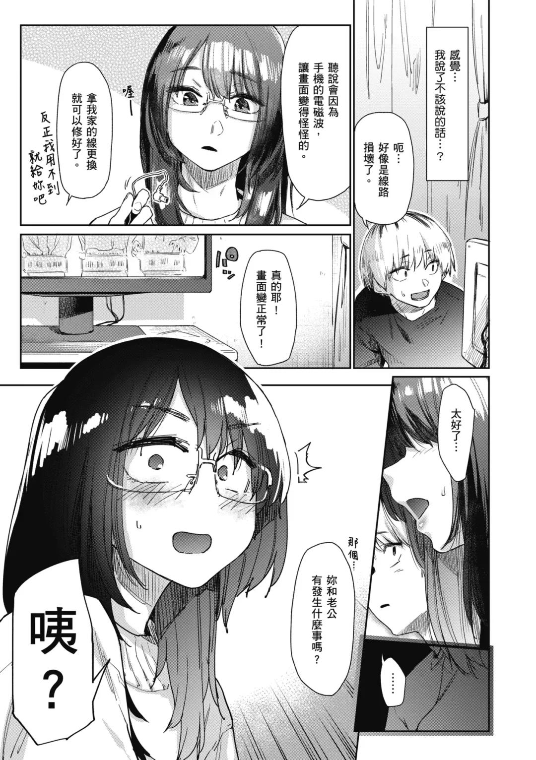 [Esuke] Sakuseikei Kanojo | 榨精系女孩 (decensored) Fhentai - Page 113