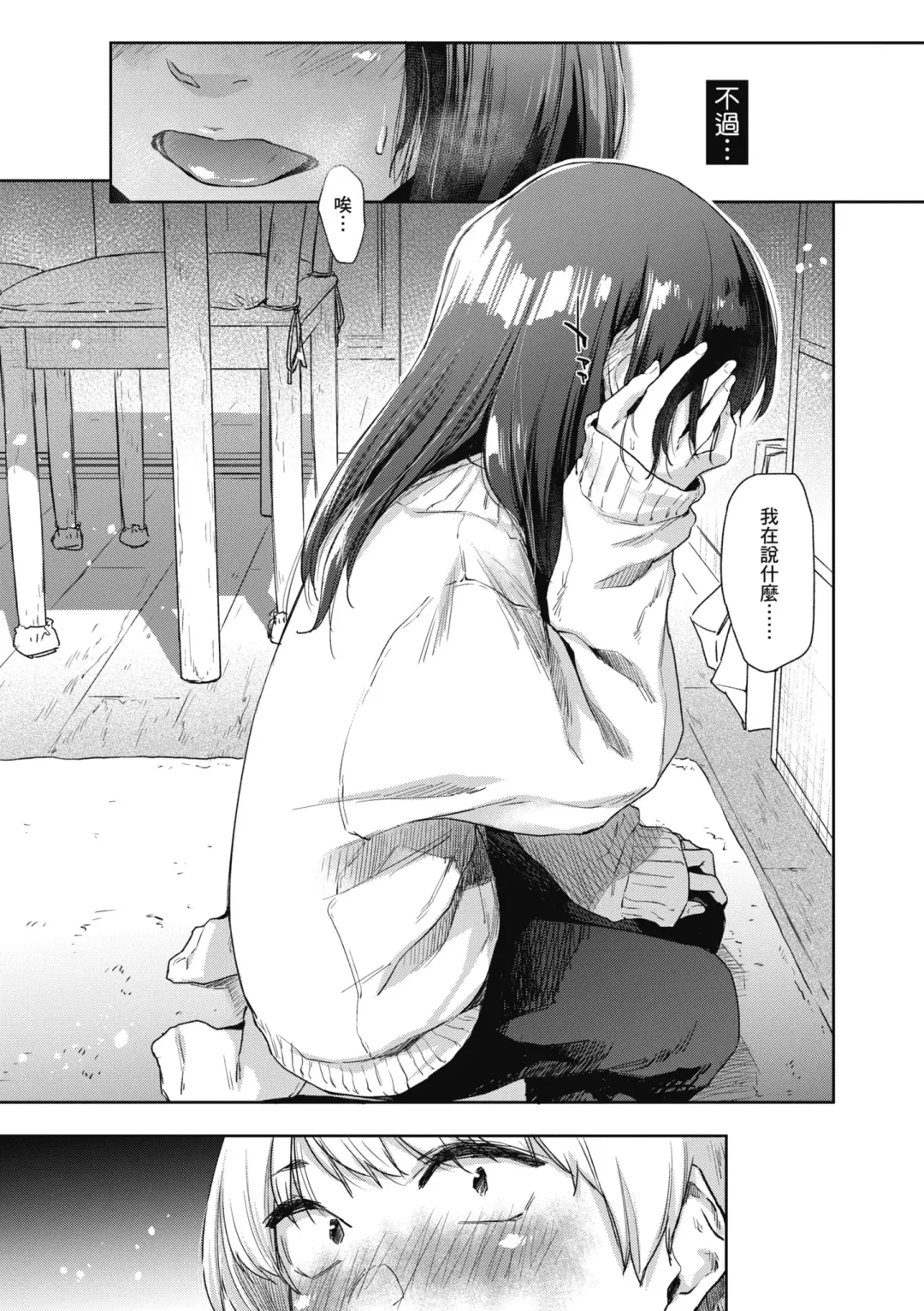 [Esuke] Sakuseikei Kanojo | 榨精系女孩 (decensored) Fhentai - Page 115