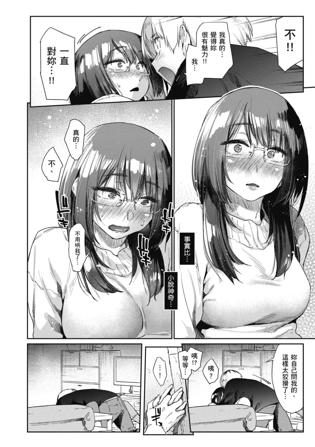 [Esuke] Sakuseikei Kanojo | 榨精系女孩 (decensored) Fhentai - Page 116