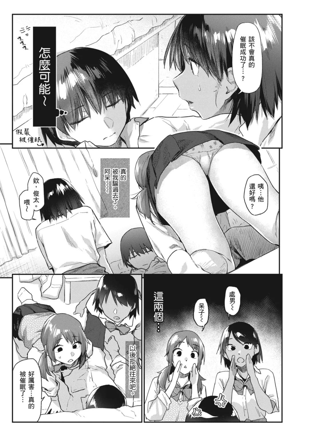 [Esuke] Sakuseikei Kanojo | 榨精系女孩 (decensored) Fhentai - Page 13