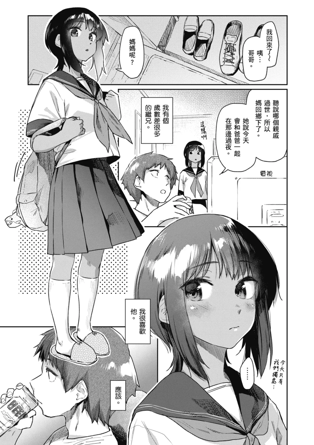 [Esuke] Sakuseikei Kanojo | 榨精系女孩 (decensored) Fhentai - Page 139