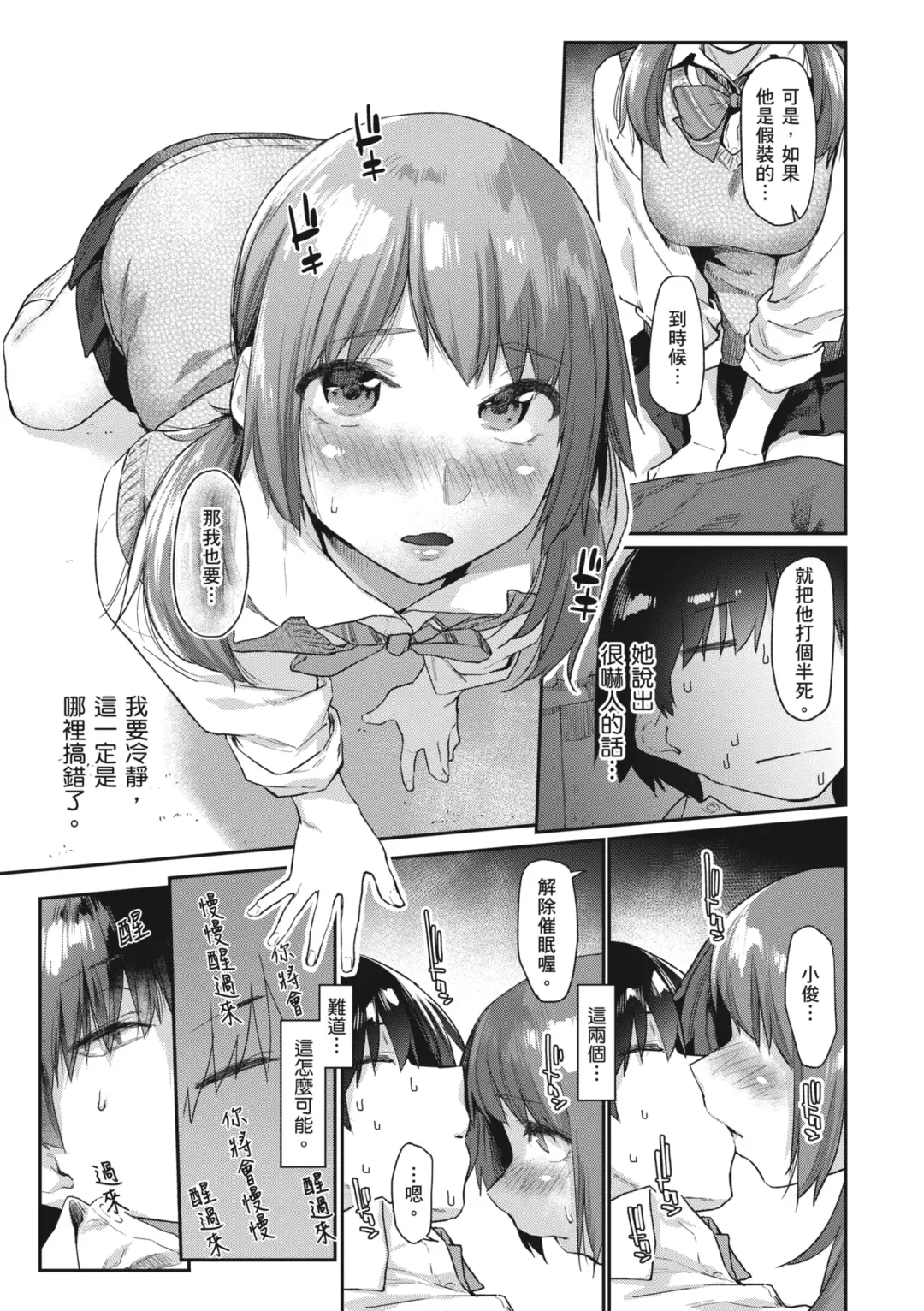[Esuke] Sakuseikei Kanojo | 榨精系女孩 (decensored) Fhentai - Page 15