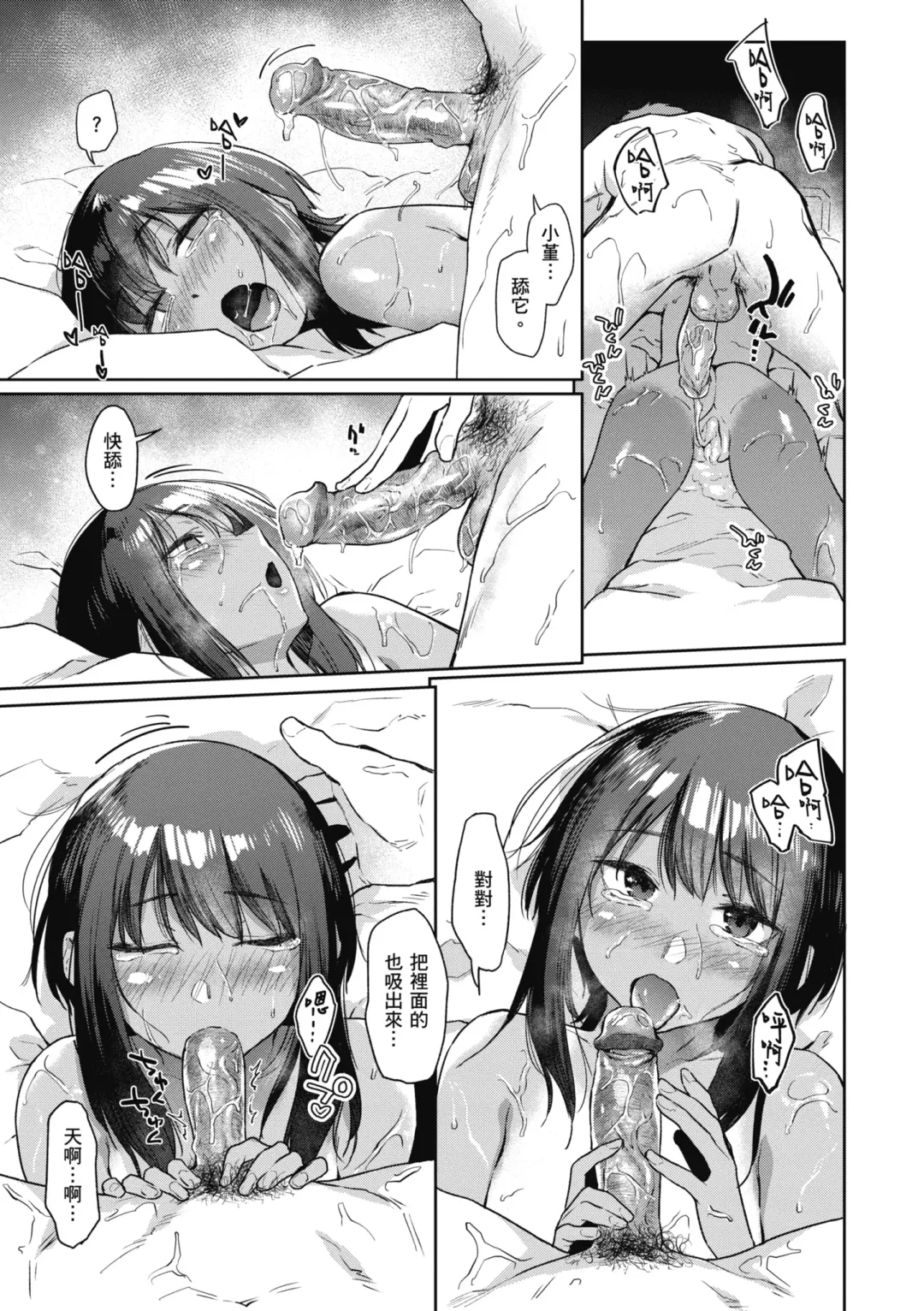 [Esuke] Sakuseikei Kanojo | 榨精系女孩 (decensored) Fhentai - Page 159