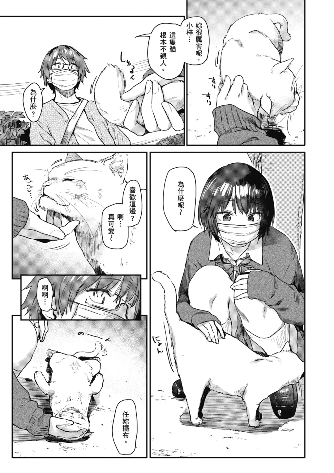 [Esuke] Sakuseikei Kanojo | 榨精系女孩 (decensored) Fhentai - Page 165