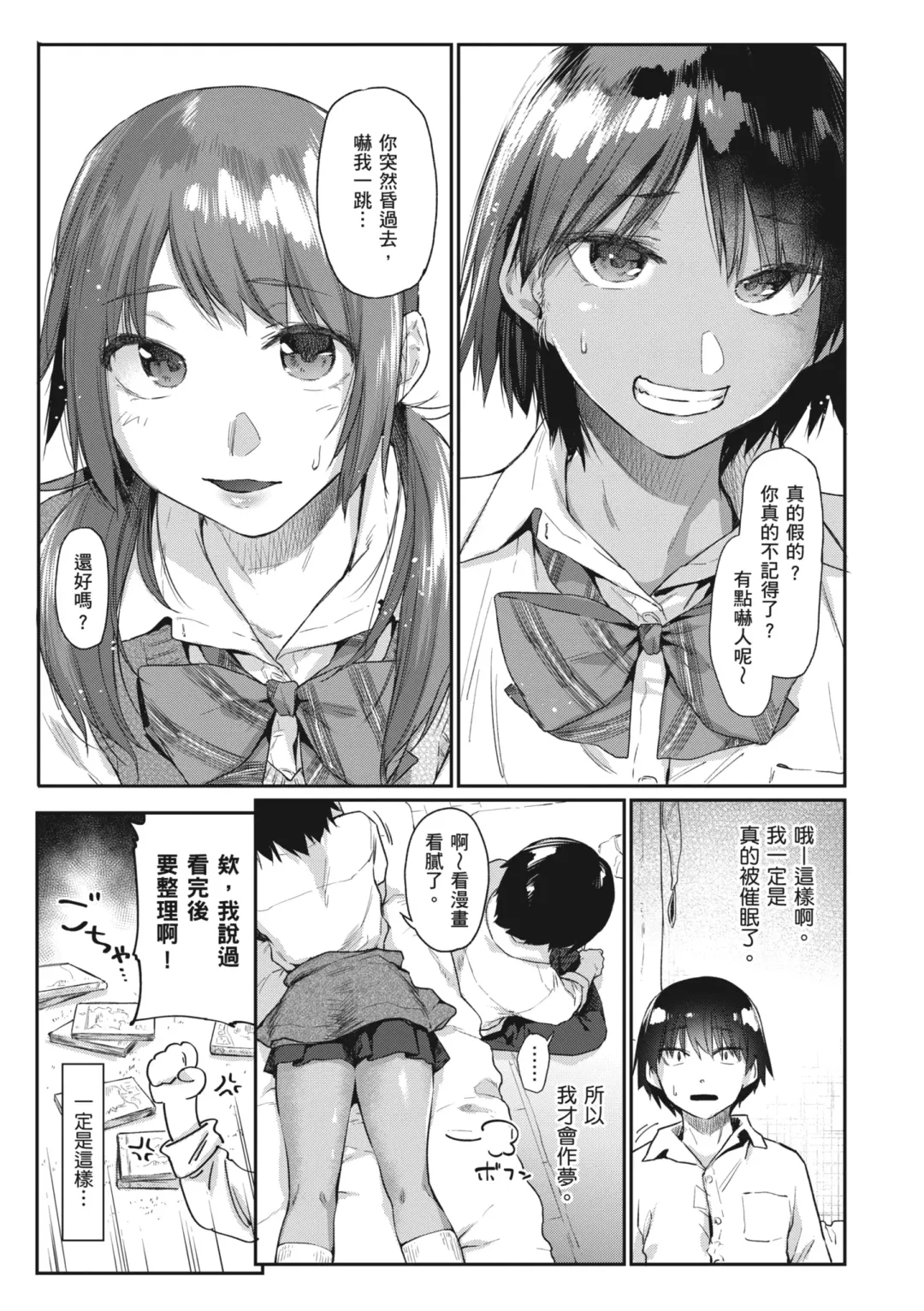 [Esuke] Sakuseikei Kanojo | 榨精系女孩 (decensored) Fhentai - Page 17