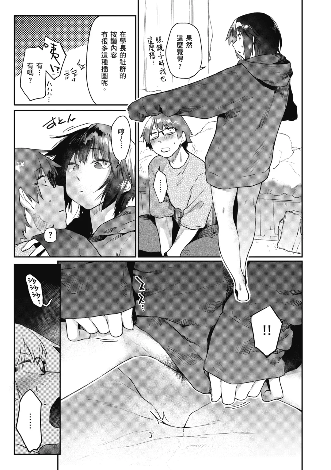 [Esuke] Sakuseikei Kanojo | 榨精系女孩 (decensored) Fhentai - Page 189