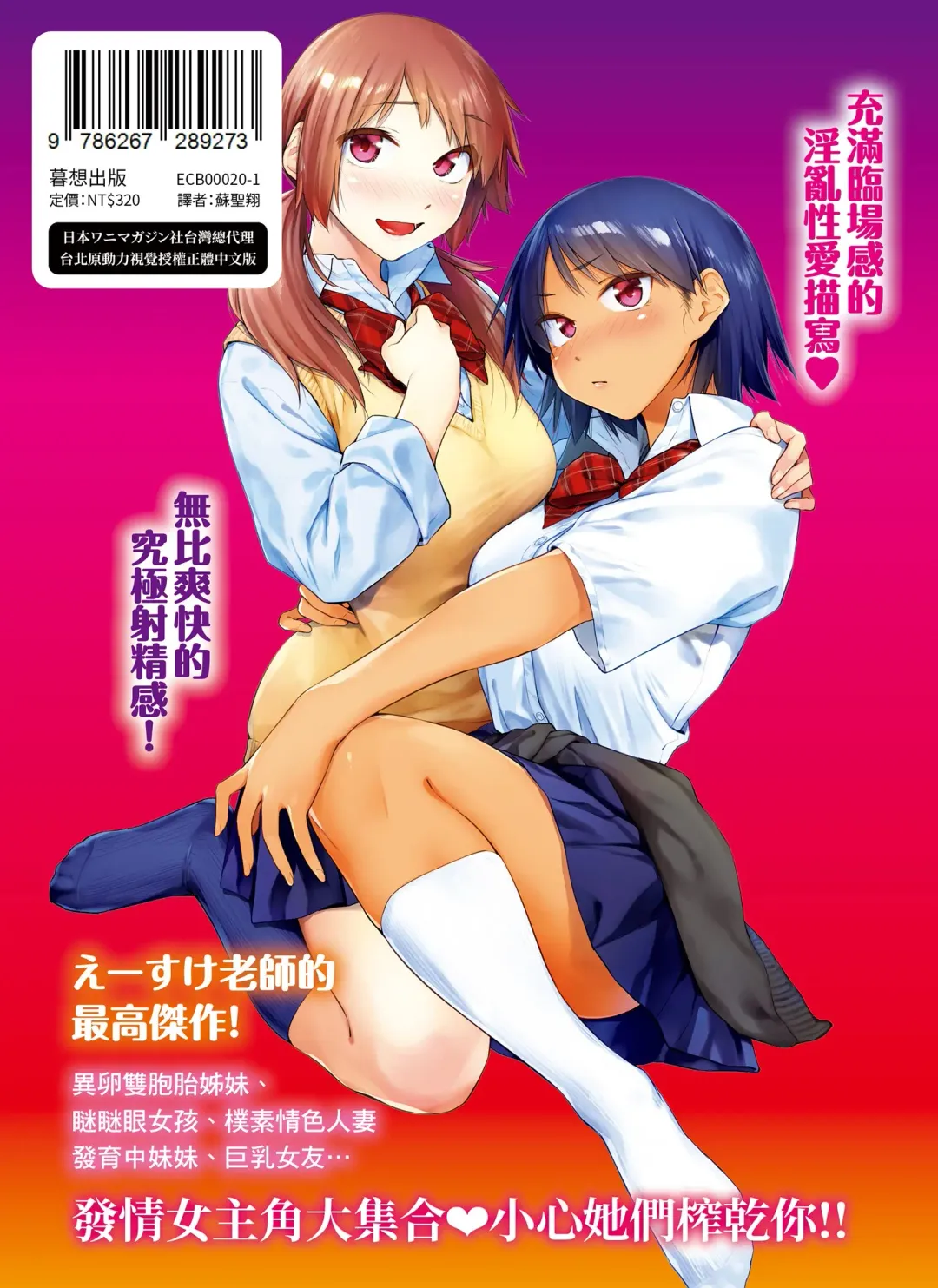 [Esuke] Sakuseikei Kanojo | 榨精系女孩 (decensored) Fhentai - Page 197