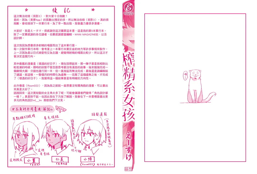 [Esuke] Sakuseikei Kanojo | 榨精系女孩 (decensored) Fhentai - Page 198