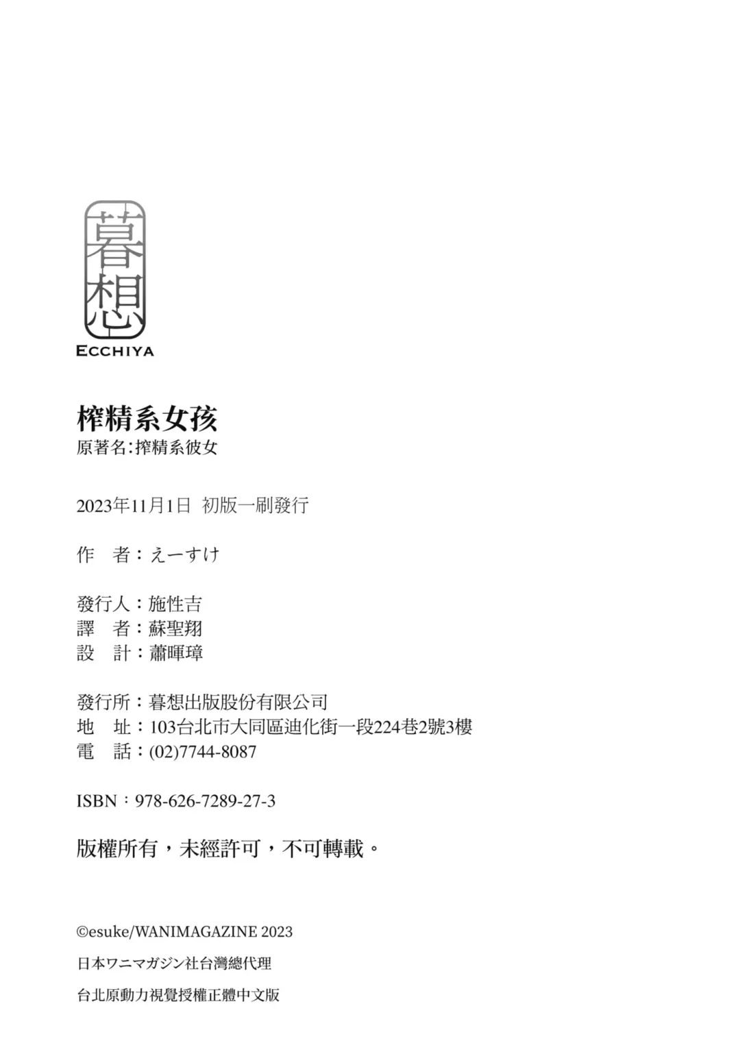 [Esuke] Sakuseikei Kanojo | 榨精系女孩 (decensored) Fhentai - Page 200