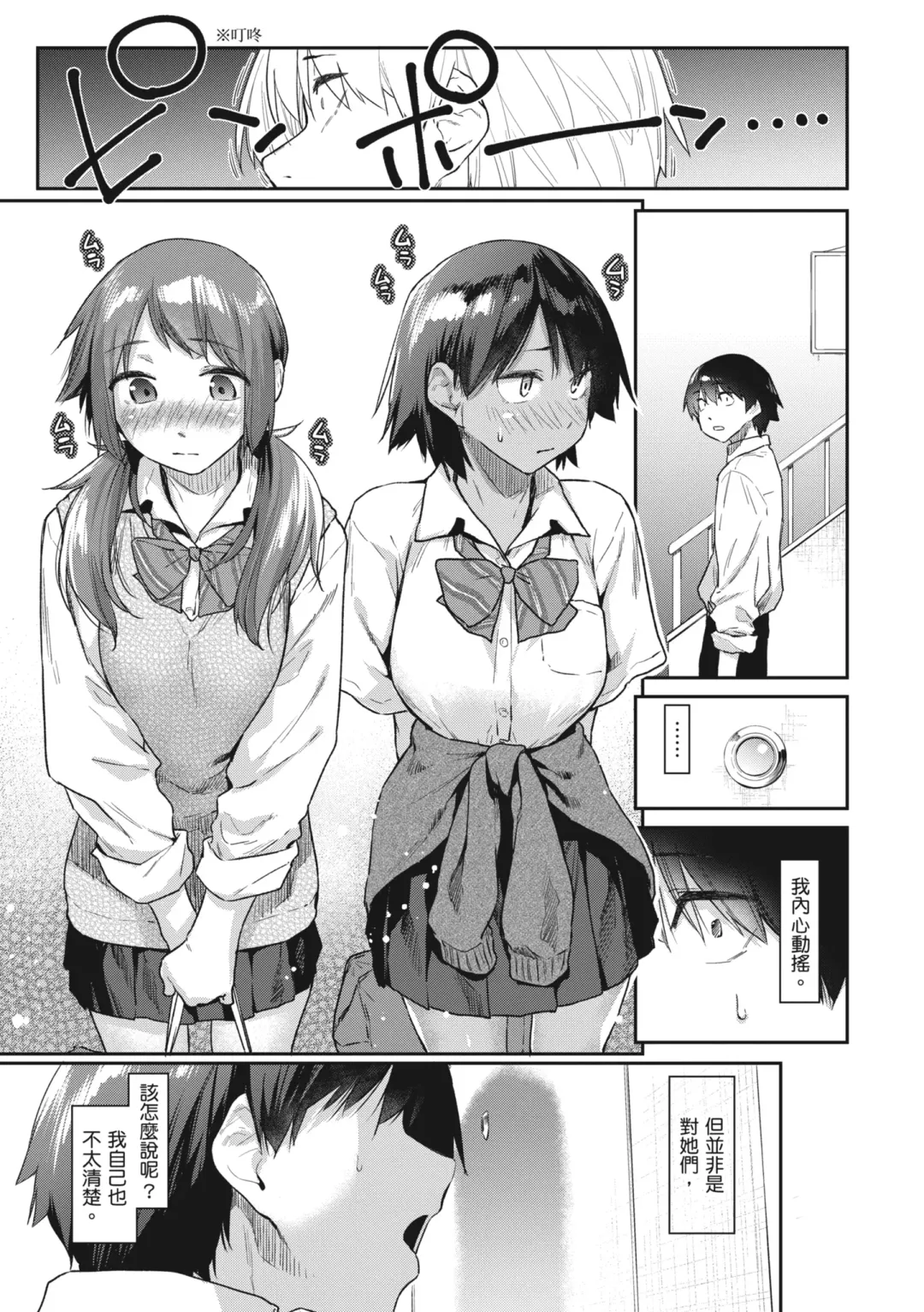[Esuke] Sakuseikei Kanojo | 榨精系女孩 (decensored) Fhentai - Page 43