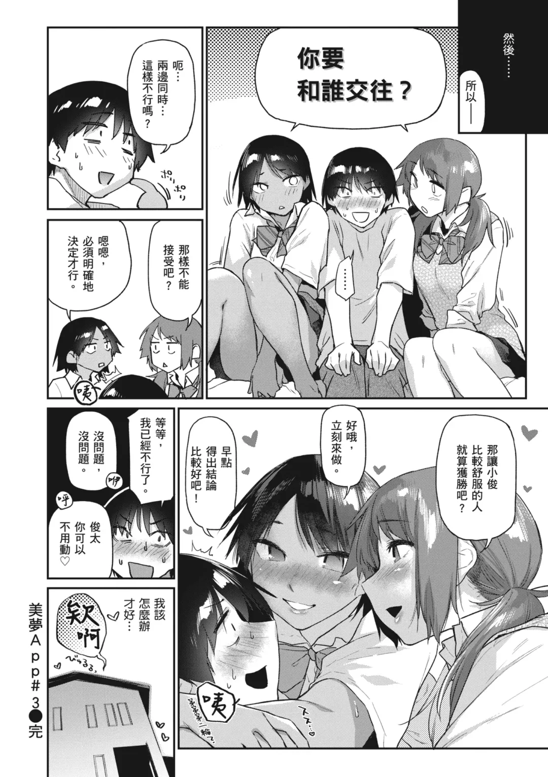 [Esuke] Sakuseikei Kanojo | 榨精系女孩 (decensored) Fhentai - Page 82