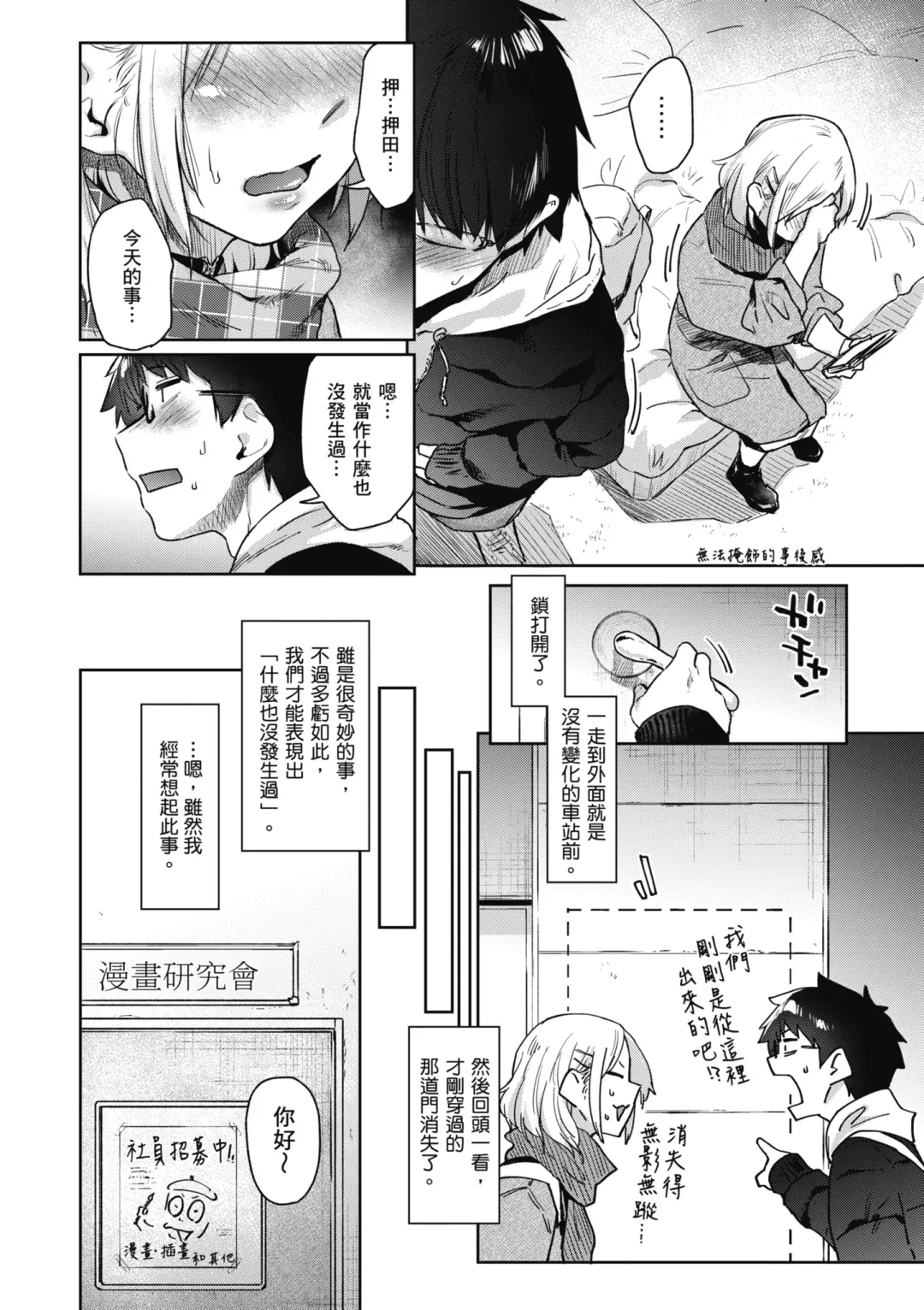 [Esuke] Sakuseikei Kanojo | 榨精系女孩 (decensored) Fhentai - Page 86