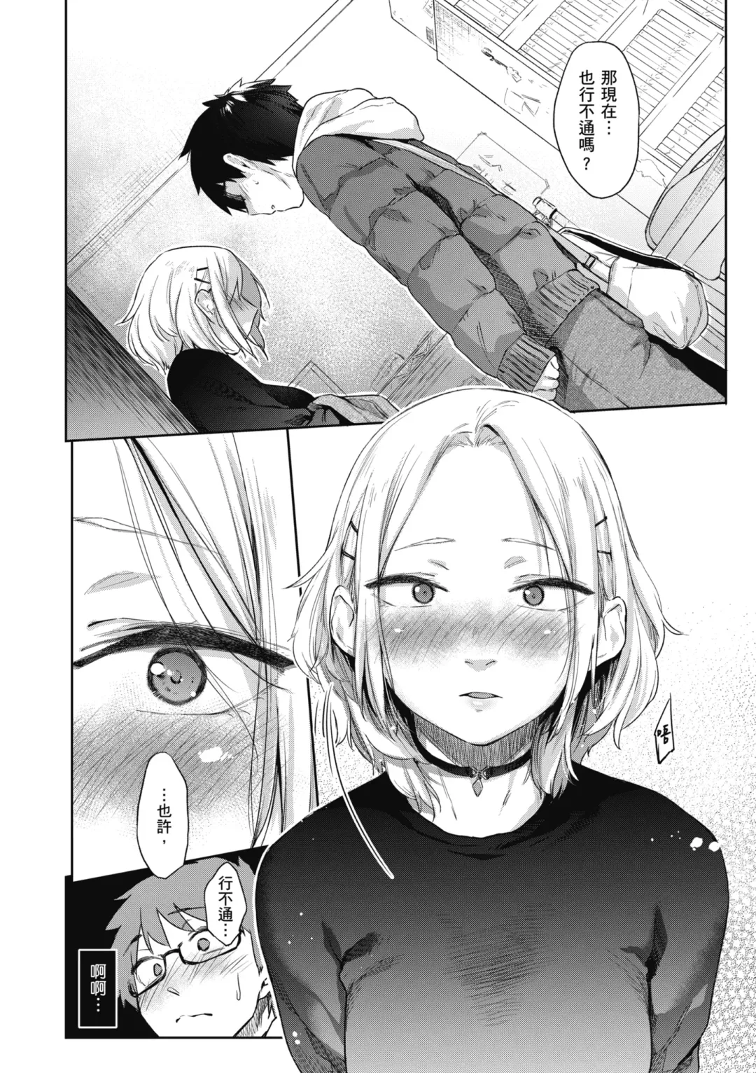 [Esuke] Sakuseikei Kanojo | 榨精系女孩 (decensored) Fhentai - Page 90