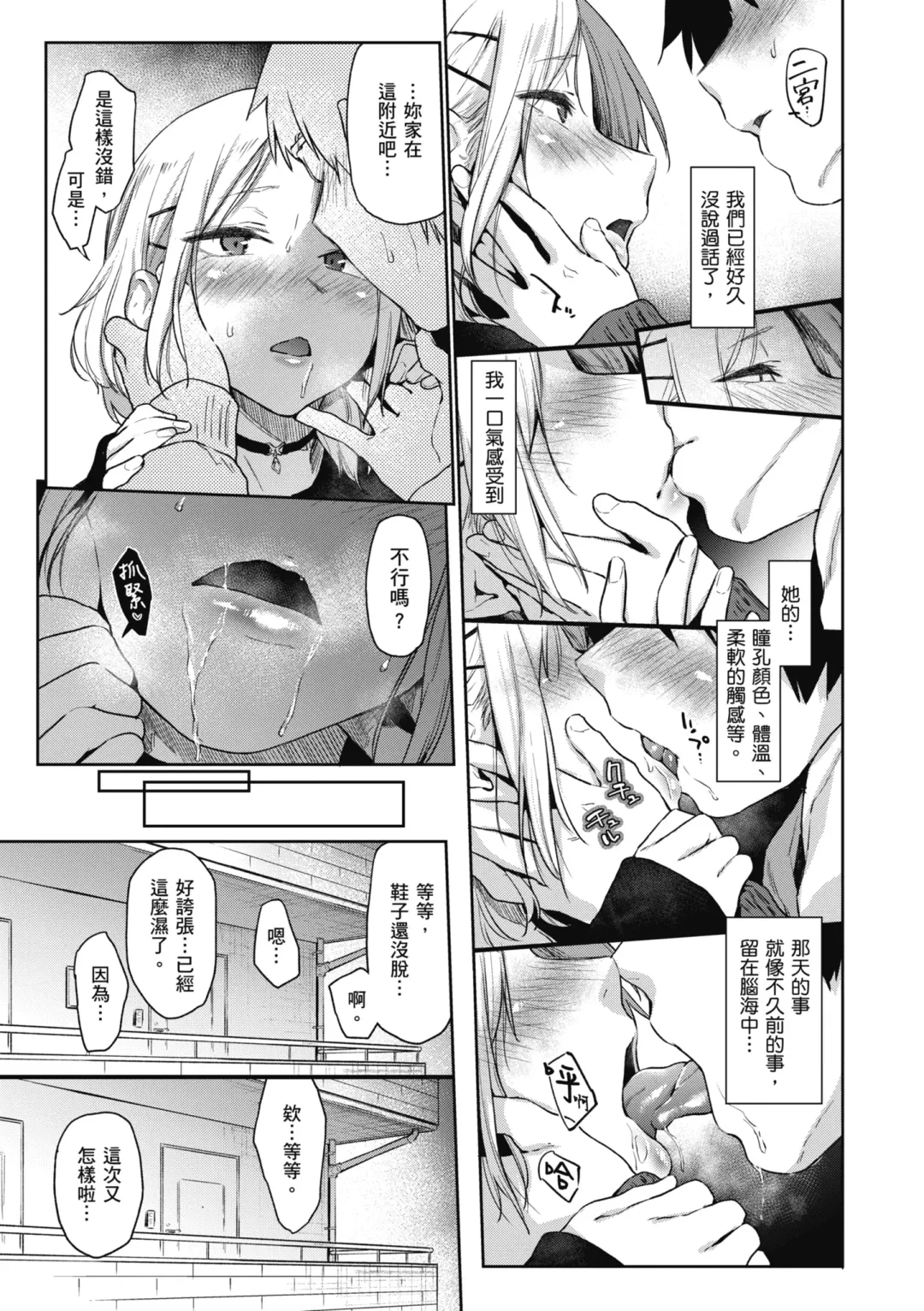 [Esuke] Sakuseikei Kanojo | 榨精系女孩 (decensored) Fhentai - Page 91