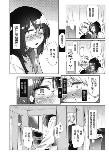 [Esuke] Sakuseikei Kanojo | 榨精系女孩 (decensored) Fhentai - Page 114