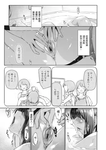 [Esuke] Sakuseikei Kanojo | 榨精系女孩 (decensored) Fhentai - Page 137
