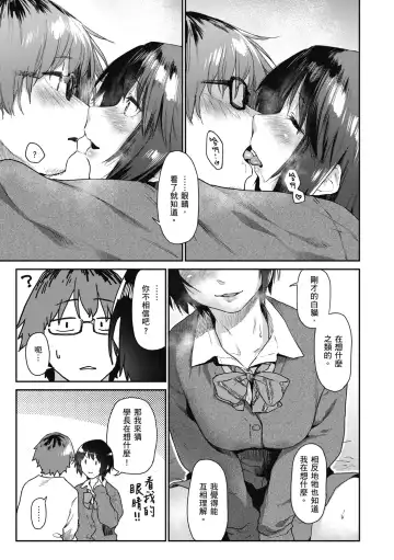 [Esuke] Sakuseikei Kanojo | 榨精系女孩 (decensored) Fhentai - Page 169