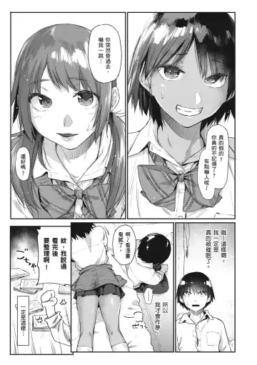 [Esuke] Sakuseikei Kanojo | 榨精系女孩 (decensored) Fhentai - Page 17