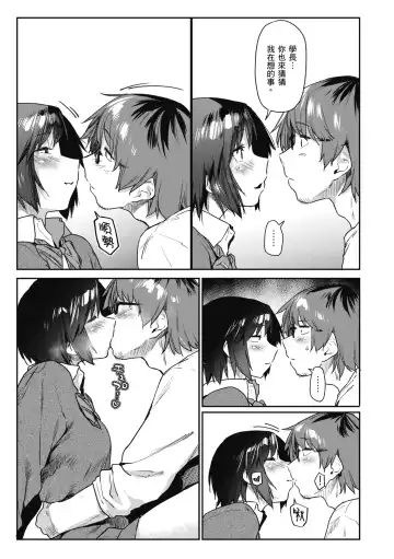 [Esuke] Sakuseikei Kanojo | 榨精系女孩 (decensored) Fhentai - Page 171