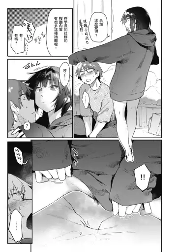 [Esuke] Sakuseikei Kanojo | 榨精系女孩 (decensored) Fhentai - Page 189