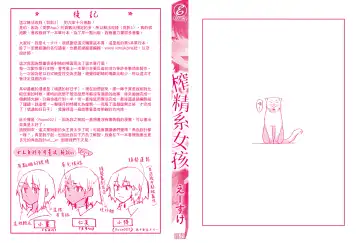 [Esuke] Sakuseikei Kanojo | 榨精系女孩 (decensored) Fhentai - Page 198