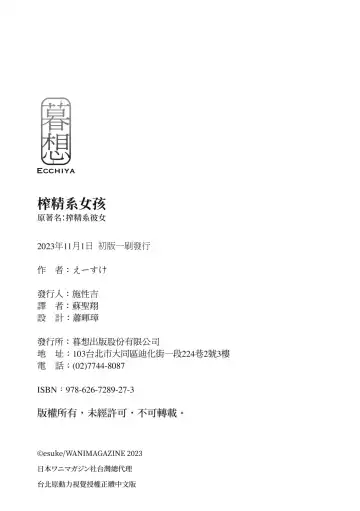 [Esuke] Sakuseikei Kanojo | 榨精系女孩 (decensored) Fhentai - Page 200