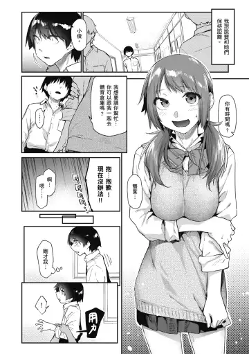 [Esuke] Sakuseikei Kanojo | 榨精系女孩 (decensored) Fhentai - Page 38
