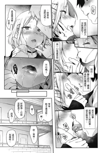 [Esuke] Sakuseikei Kanojo | 榨精系女孩 (decensored) Fhentai - Page 91