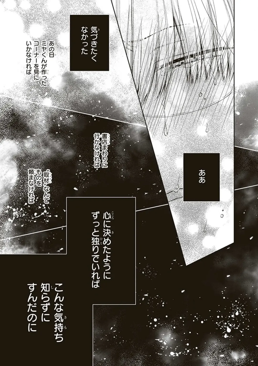 [Chiba Tayuri] BL Mangaka-kun, Ecchi na xx o Suru Fhentai - Page 117