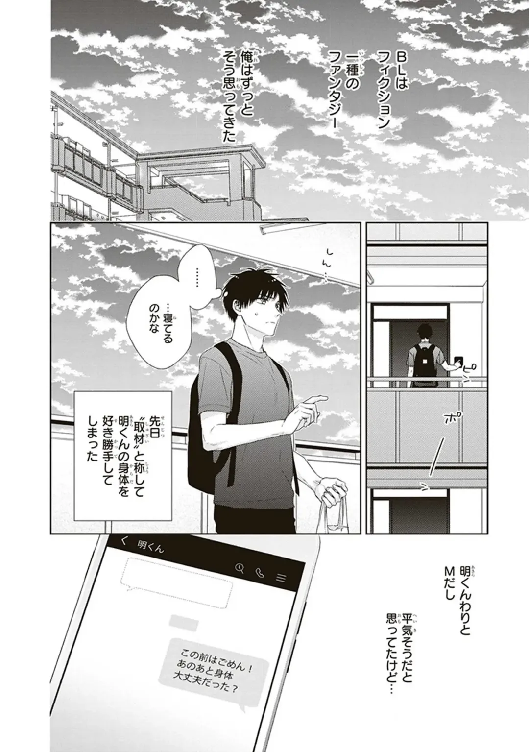 [Chiba Tayuri] BL Mangaka-kun, Ecchi na xx o Suru Fhentai - Page 120