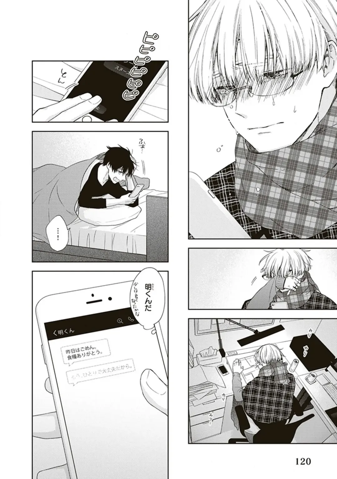 [Chiba Tayuri] BL Mangaka-kun, Ecchi na xx o Suru Fhentai - Page 122