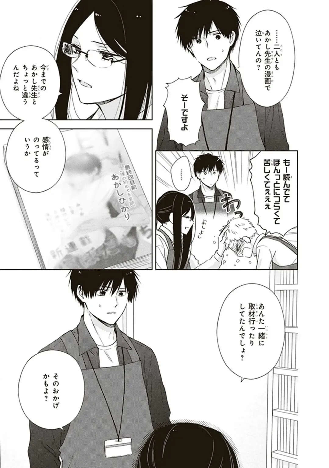 [Chiba Tayuri] BL Mangaka-kun, Ecchi na xx o Suru Fhentai - Page 127