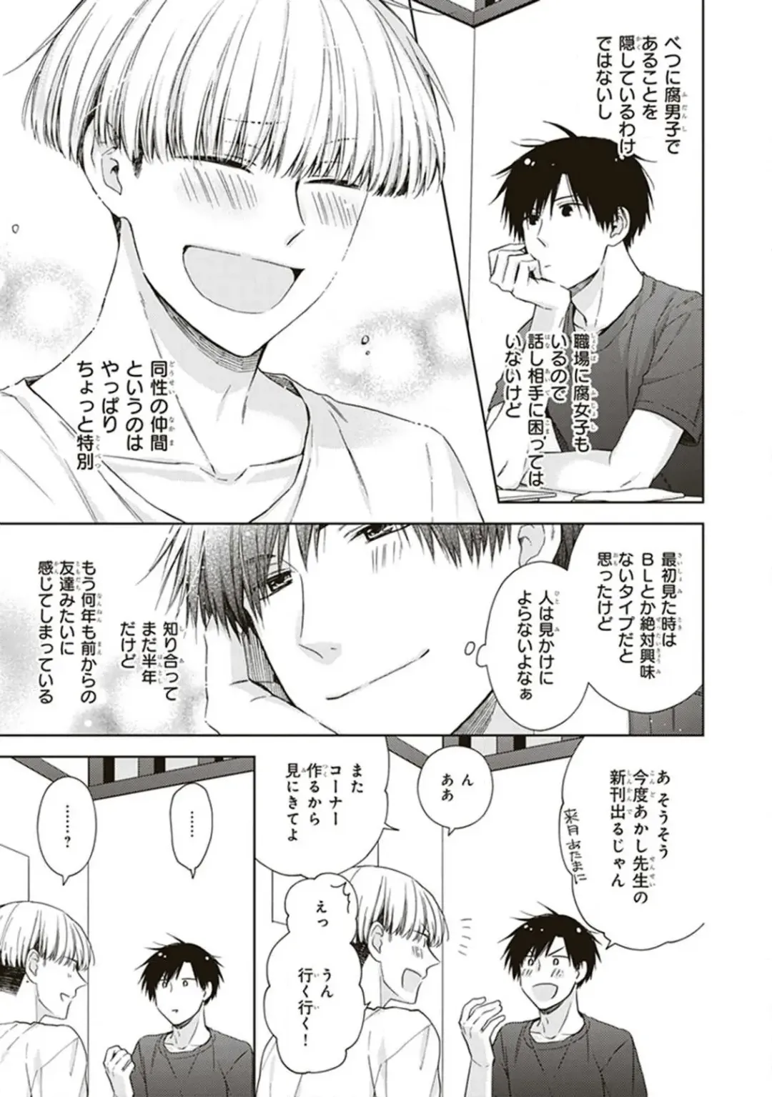[Chiba Tayuri] BL Mangaka-kun, Ecchi na xx o Suru Fhentai - Page 13