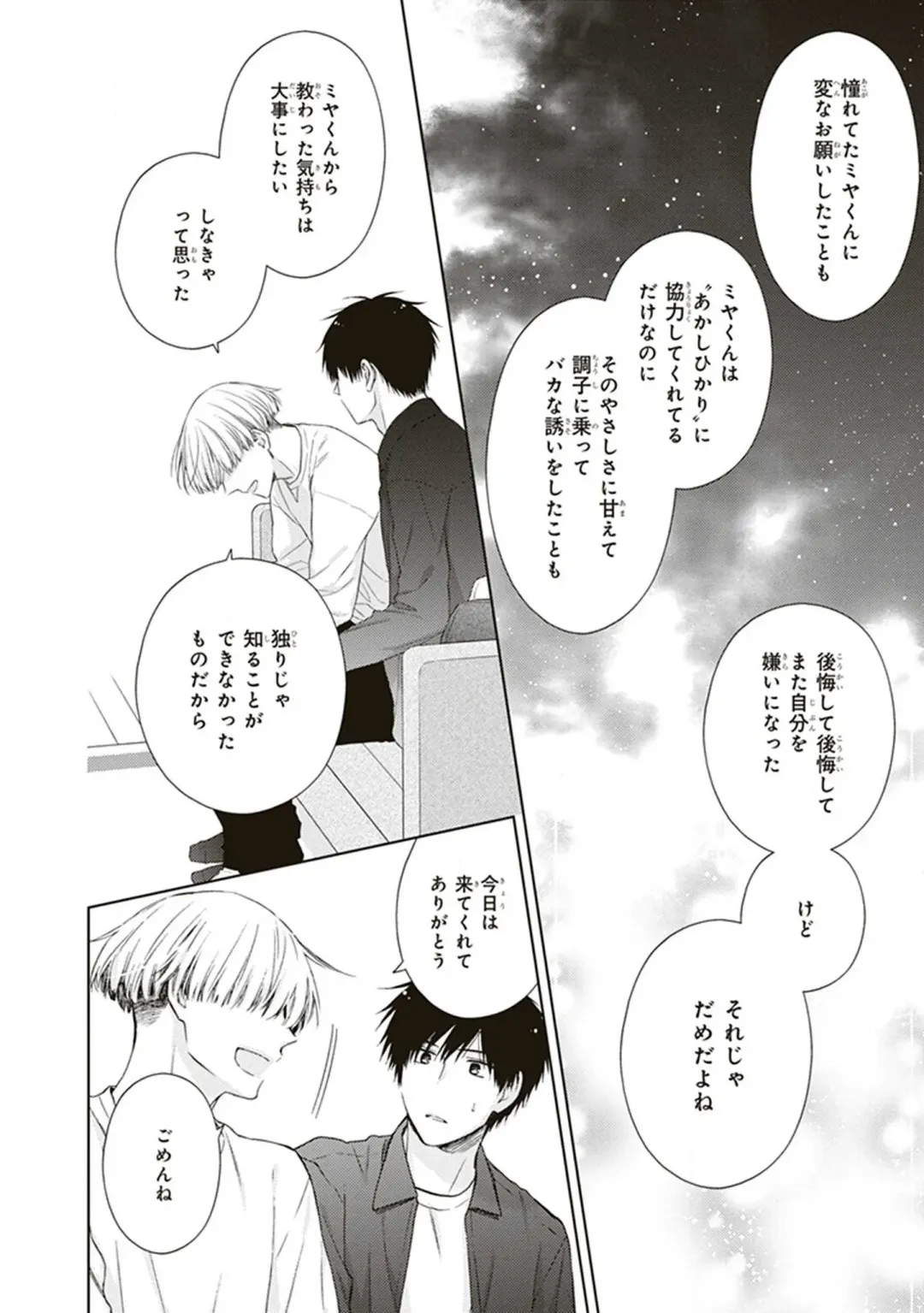 [Chiba Tayuri] BL Mangaka-kun, Ecchi na xx o Suru Fhentai - Page 138