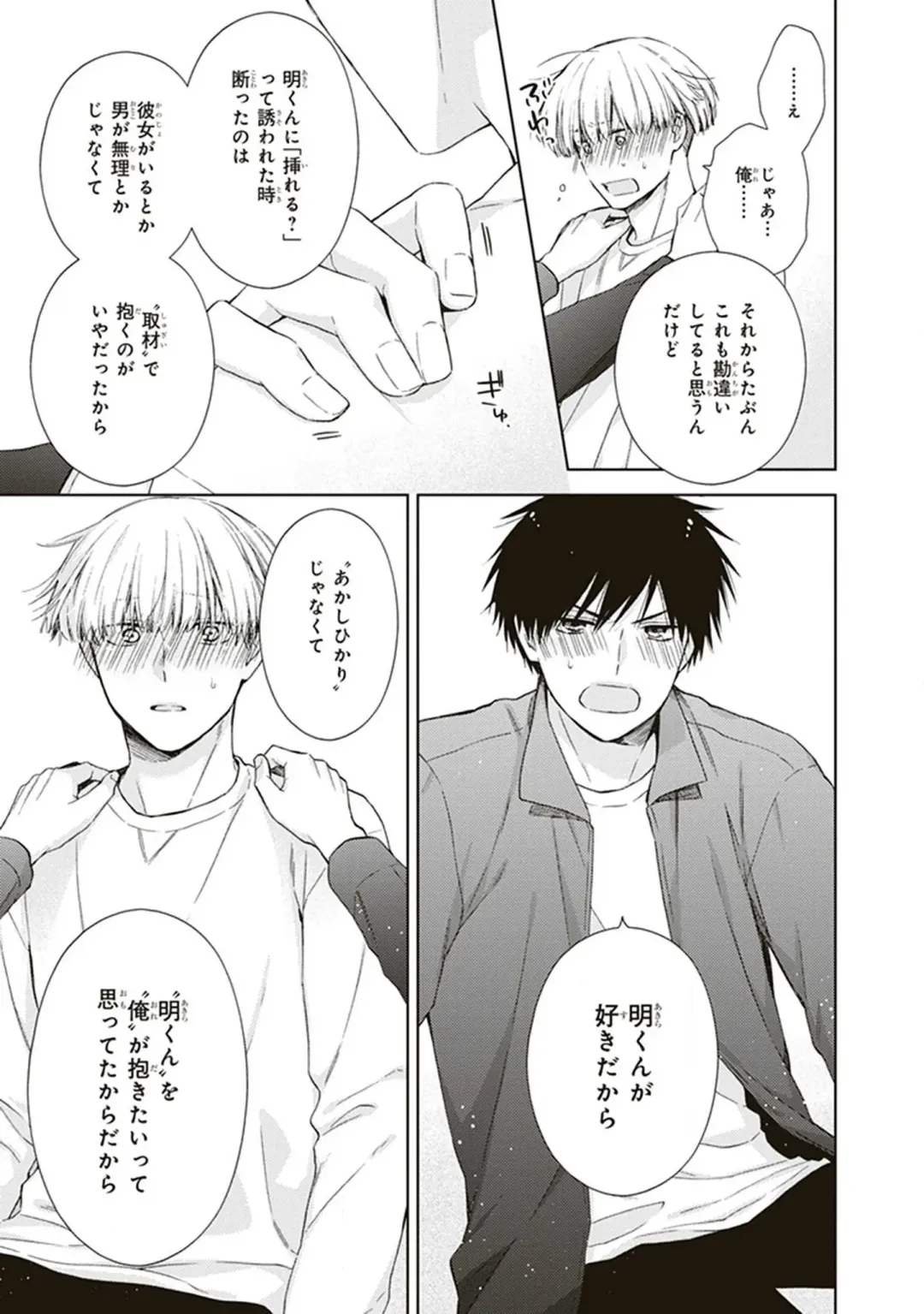 [Chiba Tayuri] BL Mangaka-kun, Ecchi na xx o Suru Fhentai - Page 141