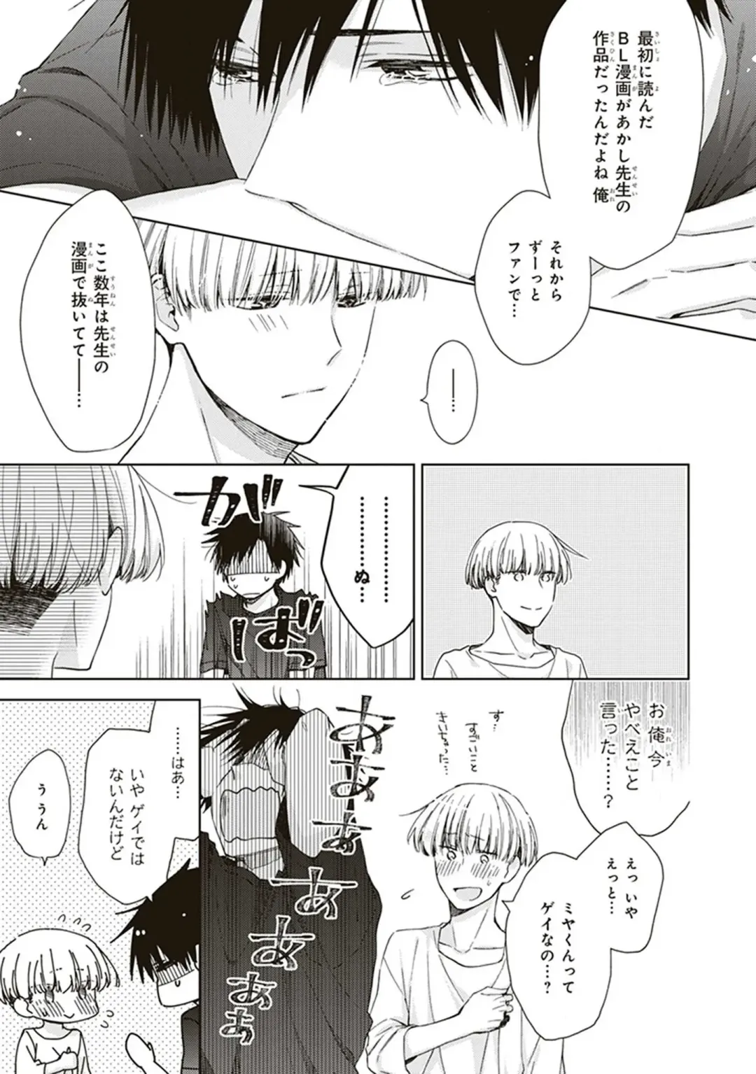 [Chiba Tayuri] BL Mangaka-kun, Ecchi na xx o Suru Fhentai - Page 15